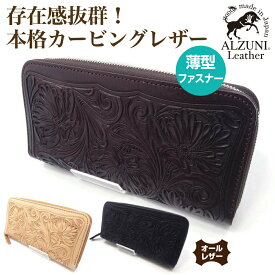 送料無料 日本製 ハンドメイド 本革 1年保証 修理対応 ALZUNI アルズニ ブランド 薄型 ラウンドファスナー カービング 花柄 クロ チョコ ヌメ 本革財布 メンズ レディース 手彫り 薄い 革財布 ウォレット スマート スリム