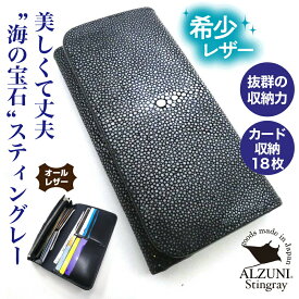 送料無料 日本製 ハンドメイド 本革 1年保証 修理対応 ALZUNI アルズニ ブランド 二つ折り長財布 スティングレイ メンズ財布 レディース財布 薄い財布 ロングウォレット バイカーズウォレット シンプル スリム スマート 多機能 大容量 薄い