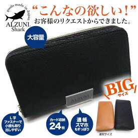 送料無料 日本製 ハンドメイド 本革 1年保証 修理対応 ALZUNI アルズニ ブランド ラウンドファスナー財布 シャークスキン クロ 手作り 本革財布 メンズ財布 レディース財布 大きい財布 大容量 サメ革 鮫革 シャーク ロングウォレット 厚い 極厚 BIG