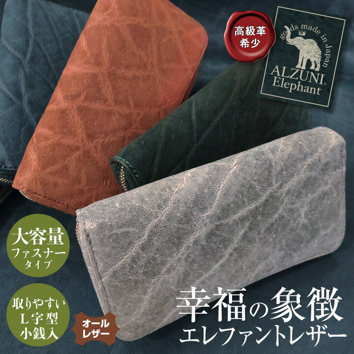 楽天市場】送料無料 日本製 革 本革 レザー 財布 ウォレット ALZUNI  