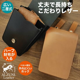 ポイント5倍 送料無料 日本製 ハンドメイド 本革 1年保証 修理対応 アルズニ ブランド メディスンバック サドルレザー クロ メンズ レザーバック ヒップバック ウエストバック ベルト通し バイカー バイカーウォレット スマホケース タバコケース