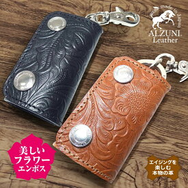 日本製 ハンドメイド 本革 1年保証 修理対応 ALZUNI アルズニ ブランド スマートキーケース 花柄 フラワーエンボス メンズ レディース 手作り スマートキー キーホルダー キーケース レザーキーケース シンプル 車のカギが入る 便利 型押し 柄 サドルレザー