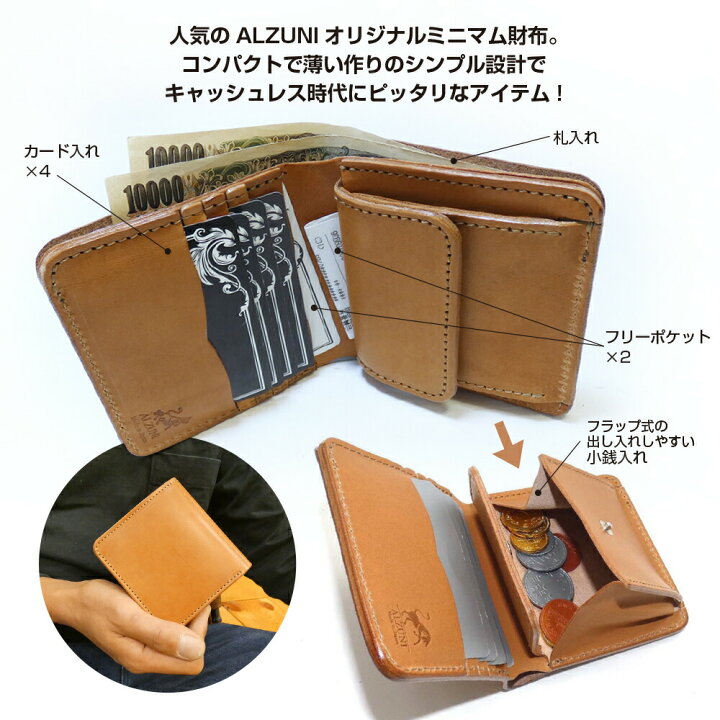 楽天市場 P5倍 送料無料 日本製 ハンドメイド 本革 1年保証 修理対応 Alzuni アルズニ ブランド ミニマム財布 ペイズリー 手作り 本革財布 メンズ財布 レディース財布 ミニ財布 コンパクト財布 小さい財布 二つ折り財布 極小財布 牛革 人気 おすすめ Alzuni アルズニ