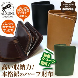 ポイント5倍 送料無料 日本製 ハンドメイド 本革 1年保証 修理対応 ALZUNI アルズニ ブランド ハーフ財布 L字コイン サドルレザー メンズ財布 レディース財布 ミドルウォレット ハーフウォレット シンプル おすすめ 人気 ハーフ ミドル グリーン 緑