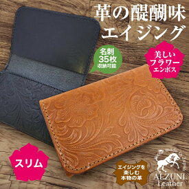 送料無料 日本製 ハンドメイド 本革 1年保証 修理対応 ALZUNI アルズニ ブランド 薄型 名刺入れ 花柄 サドルレザー クロ メンズ レディース 手作り 革 レザー カードケース シンプル コンパクト カード入れ スリム スマート 薄い 花 フラワーエンボス　