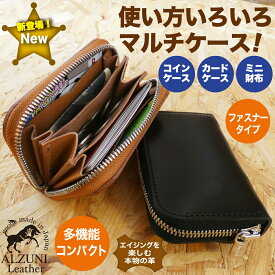 送料無料 日本製 ハンドメイド 本革 1年保証 修理対応 ALZUNI アルズニ ブランド マルチケース ミニファスナー サドルレザー クロ メンズ レディース ミニ財布 小さい財布 小銭入れ 名刺入れ カード入れ カードケース コンパクト 極小 ミニ 小さい