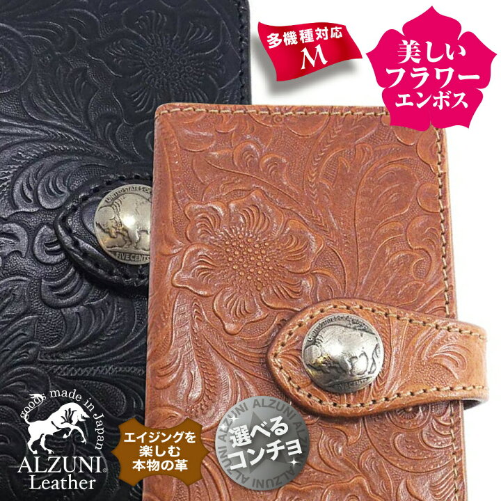 楽天市場 送料無料 日本製 ハンドメイド 本革 1年保証 修理対応 Alzuni アルズニ ブランド 手帳型スマホケース マルチタイプ ｍ 花柄 フラワー 型押し サドルレザー メンズ レディース 多機種対応 スマホケース 手帳型 スライド カード カード入れ スマホ マルチタイプ
