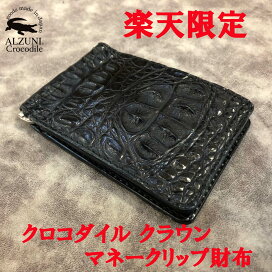 楽天市場】 クロコダイル : ALZUNI（アルズニ）楽天市場店