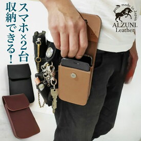 日本製 ハンドメイド 本革 1年保証 ALZUNI アルズニ スマートフォンケース サドルレザー メンズ ベルトポーチ スマホケース ベルト通し 装着 ヒップバック ウエストポーチ スマホポーチ シンプル スマホ 2個持ち メイン サブ 仕事用