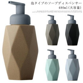 和風 化粧水 ソープディスペンサー 詰め替えボトル 陶器 ダイヤ ハンドソープ 北欧風 シンプル 詰め替え用 ボトル 北欧 容量480ml 泡 詰替ボトル おしゃれ 北欧風 北欧風 おしゃれ 洗剤 セラミック