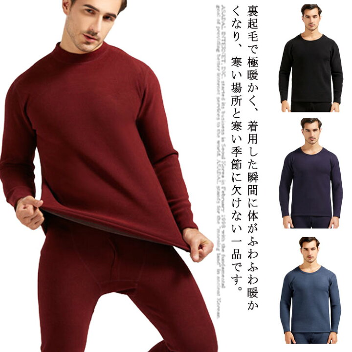楽天市場 ストレッチ 送料無料 ヒートテック メンズ 上下セット 裏起毛 厚手 肌着 カシミヤタッチ インナー 発熱 ボトルネック 春 アンダーシャツ 保温 防寒 ラウンドネック ネイビー 秋冬 黒 ブラック グレー ロンt 長袖 エーエムエー