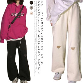 【送料無料】スウェットパンツ ハート柄 ジョガーパンツ 春夏 ゆったり スポーツウェア ウエストゴム 着痩せ 女の子 冬 裏起毛と薄手2タイプ スエット レディース 【送料無料】スウェットパンツ 運動着 カジュアル 秋 ボトムス S M L 厚手