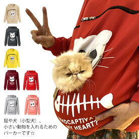 送料無料 パーカー 裏起毛 カンガルーポケット ポケット 猫 猫 トップス 犬 フード付き パーカー 抱っこキャリア スリング プルオーバー 長袖 レディース メンズ 猫も入れるパーカー トレーナー あったか 防寒 暖かい 小動物 にゃんこ