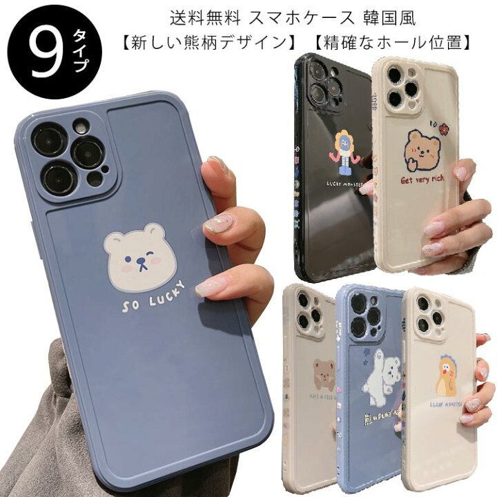楽天市場 送料無料 スマホケース 韓国風 Iphone13 Mini Pro Max Iphone12 Iphone11 Iphone Iphone7 8 Se Xr Huawei ケース 可愛い熊柄スマホケース Ins人気動物 アイフォンケース おしゃれ クマ くま イラスト 宇宙人 かわいい 耐衝撃 動物 癒し 可愛い エーエムエー