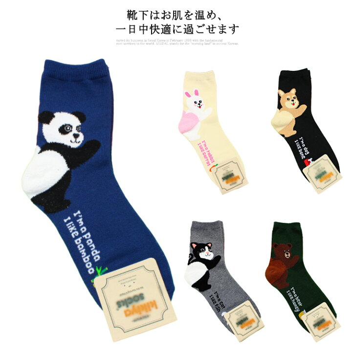 楽天市場 送料無料 靴下 ソックス 動物柄 かわいい 学生 通学 韓国 パンダ柄 クマ柄 うさぎ柄 犬柄 猫柄 クルーソックス スニーカー丈 ショート丈 靴下 スポーツ 韓国ファッション エーエムエー 楽天市場 送料無料 靴下 ソックス 動物柄 かわいい 学生 通学 韓国 パンダ柄 クマ柄 うさぎ柄 犬柄 猫柄 クルーソックス スニーカー丈 ショート丈 靴下 スポーツ 韓国ファッション エーエムエー