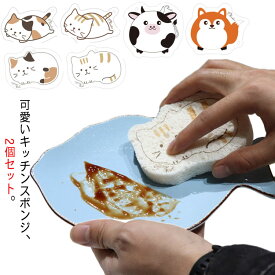 キッチンスポンジ スポンジセット 猫 可愛い グラス 食器 動物 コップ スリム 食器洗い 食器スポンジ