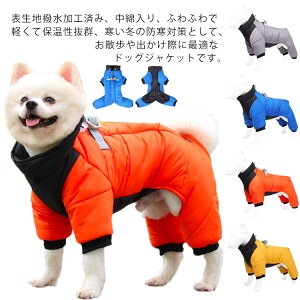 ハーネス ダウン 犬用ペット服の人気商品 通販 価格比較 価格 Com ハーネス ダウン 犬用ペット服の人気商品 通販 価格比較 価格 Com