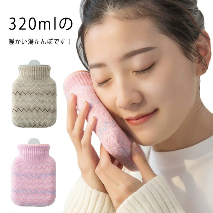楽天市場】ボトル ゆたんぽ 湯たんぽ 容量320ml ニットカバー付き お湯入れ 冷え対策 エコ湯タンポ 電子レンジ対応 手触りいい ゆたんぽ 防寒グッズ 柔らかい あったかグッズ 保温グッズ足 お湯入れ : エーエムエー 楽天市場】ボトル ゆたんぽ 湯たんぽ 容量320ml ニットカバー付き お湯入れ 冷え対策 エコ湯タンポ 電子レンジ対応 手触りいい ゆたんぽ 防寒グッズ 柔らかい あったかグッズ 保温グッズ足 お湯入れ : エーエムエー