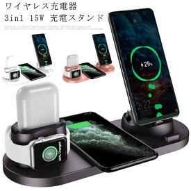 ワイヤレス充電器 3in1 15W 充電スタンド Qi急速充電　Airpods 3/2/AirPodsPro/AppleWatch 7/6/5/4/3/2/1/SE,iPhone13/13Pro/iPhone12/12Pro/11/11Pro/X/XS/XR/XSMax/11ProMax/8/8Plus/Galaxy/HUAWEI用充電器