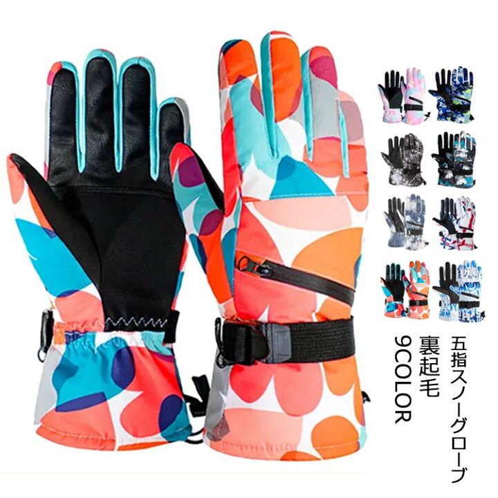 楽天市場 5本指 スキー手袋 スノーボードグローブ スノボ 裏ボア 防水 撥水 グローブ メンズ スキーグローブ レディース スノボグローブ スキー スノーボード スノボーグローブ スノーグローブ 手袋 スキー エーエムエー