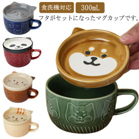 カップ かわいい コップ マグ 蓋つき 茶碗 マグカップ おしゃれ パンダ 柴犬 ネコ柄 陶器 猫 食器 コーヒーカップ 食洗機対応 磁器 電子レンジOK カップ 動物 アニマル 雑貨 猫グッズ パンダ柄 女性 子供 贈り物 誕生日 フタ付き