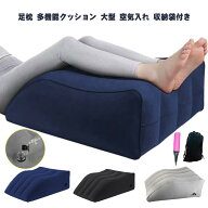 上げ エアー フットレスト むくみ 腰まくら あしまくら 腰痛 睡眠 楽 枕 痛 ソファー クッション 足 大き…