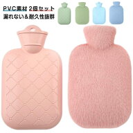 【2個セット】 節電 カバー付き 対策 かわいい ゆたんぽ おしゃれ エコ 注水式 防寒 エコ湯タンポ お湯入…