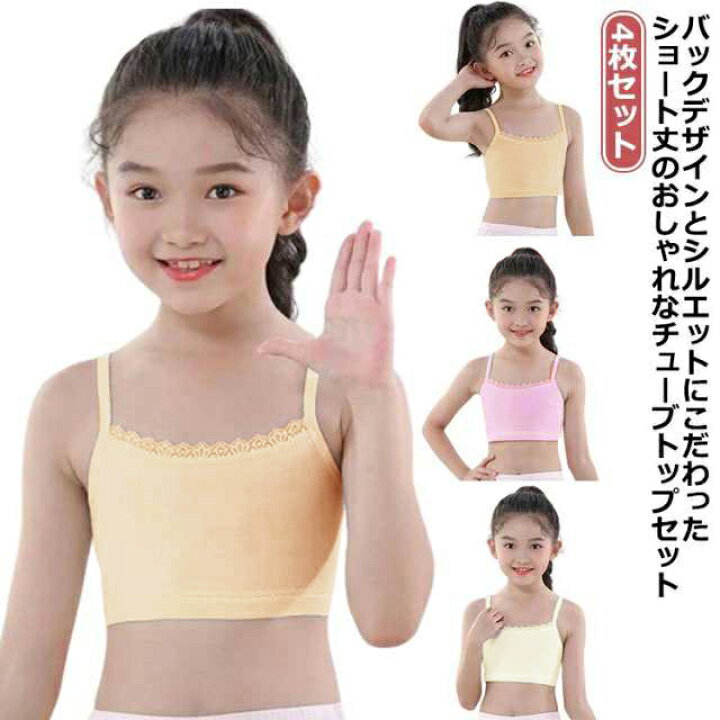 楽天市場】チューブトップ キャミソール 女の子 子供服 キッズ 無地 4 