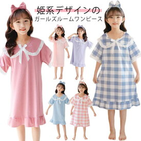 パジャマ キッズ ルームウェア ルームワンピース 女の子 ネグリジェ キッズ ロング丈 ワンピース 女児 キッズ 半袖 春 夏 プリンセス パジャマ 大きいサイズ 子供服 ナイトドレス 部屋着 寝間着 寝巻き 姫系 かわいい 春 夏 秋 冬 ギフト プレゼント 送料無料