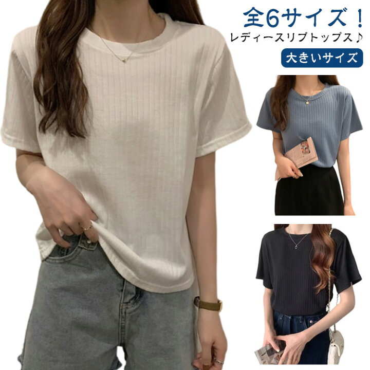 楽天市場】リブTシャツ 半袖tシャツ レディース 夏服 Tシャツ リブ 