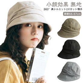 紫外線カット 帽子 レディース 折りたたみ UVカット バケットハット 小顔効果 無地 可愛い つば広い 55-57cm UV 大人女性 折りたたみ帽子 通勤 通学 蒸れない 通気性 シンプル かわいい 春 夏 春夏 日焼け防止 プレゼント ギフト 送料無料