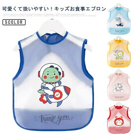 お食事エプロン 保育園 袖なし ベビー エプロン 食事エプロン 食べこぼし ポケット付き 可愛い 防水 子ども お食事 子供 食事用エプロン こども ビブ よだれかけ お食事スタイ 食事用 ベビー お食事 エプロン 男の子 女の子 ギフト プレゼント 送料無料