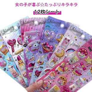 シール帳 立体シール 派手 ノート 女の子 シール 全12種類 ぷくぷく デコ ギャル コギャル カラフル 12枚セット デコシール 原宿 キラキラ SNS シール帳 小学生 交換 ぷくぷくシール 全12種類 友