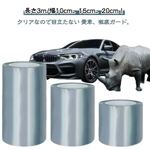 ドア プロテクションカーフィルム スカッフプレートシール 幅10/15/20cm 長さ3m 車 保護 サイドステップ ステップガード ドアモール 車 汎用 カーフィルム 傷防止 長さ3m 保護シート キズ防止 プ