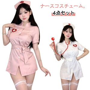 白衣 大人 コスチューム ハロウィン ハロウィン 4点セット 衣装 ナース服 ナース ミニ コスプレ ワンピース ワンピ セクシーコスプレ 女医 ハロウィン 医者 看護婦 看護師 衣装