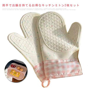 シリコン 北欧風なべつかみ 鍋敷き キッチンミトン オーブンミット 北欧 かわいい チェック柄 2点セット 鍋つかみ キッチンツール キッチン用品 おしゃれ 可愛い プレゼント キッチン雑貨