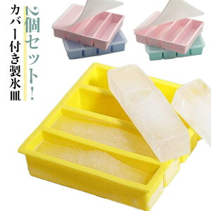 シリコン製氷皿 アイストレー フタ付 蓋付 製氷皿 製氷機 アイストレイ 家庭用 使いやすい シリコン シンプル アイスキューブ 氷 グレー キッチン用品 四角 四角氷 2個セット 冷蔵庫 シンプ