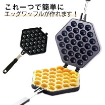 楽天市場】バブル ワッフル メーカー 業務 用の通販 
