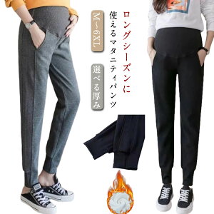 マタニティパンツ パジャマ スウェットパンツ マタニティウエア ズボン サイズ調整 リラックスパンツ マタニティ服 裏起毛 暖かい 部屋着 秋冬 春 アジャスター付き 大きいサイズ 妊婦服 防