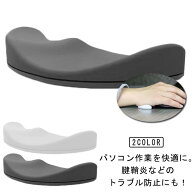 マウス用リストレスト リストレスト ミニマリスト 人体工学 左手 右手 疲労軽減 肩 手首 マウス コンパク…