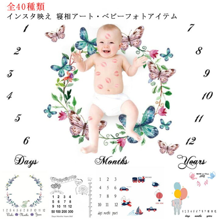 楽天市場 撮影 月齢フォト 背景 100日 全40種類 赤ちゃん ベビー マット ベビーアート おひるねアート 赤ちゃん インスタ映え グッズ インスタ映え 背景 バースデーフォト 赤ちゃん 寝相アート エーエムエー