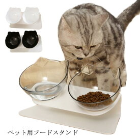 フードボウル ペット 食器 食べやすい 犬 猫 フードスタンド ごはん台 かわいい エサ入れ 水皿 ダブルフードボウル お皿 傾斜付き