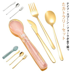 ステンレス ナイフ カトラリーセット お弁当 フォーク 通学 携帯 キャンプ ランチセット 学生用食器 お弁当 スプーンセット 大人 収納ケース付 通勤 スプーン 収納 ケース付 アウトドア 持ち