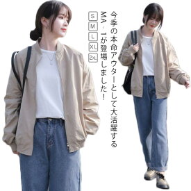 ミリタリージャケット MA‐1 レディース ブルゾン 春服 アウター ライトアウター 長袖 薄手 軽量 ノーカラー ジャンバー カジュアル ゆったり ジャンパー おしゃれ スプリングコート MA-1 ジャケット 春 軽い 羽織り 大きいサイズ 春 ジャケット