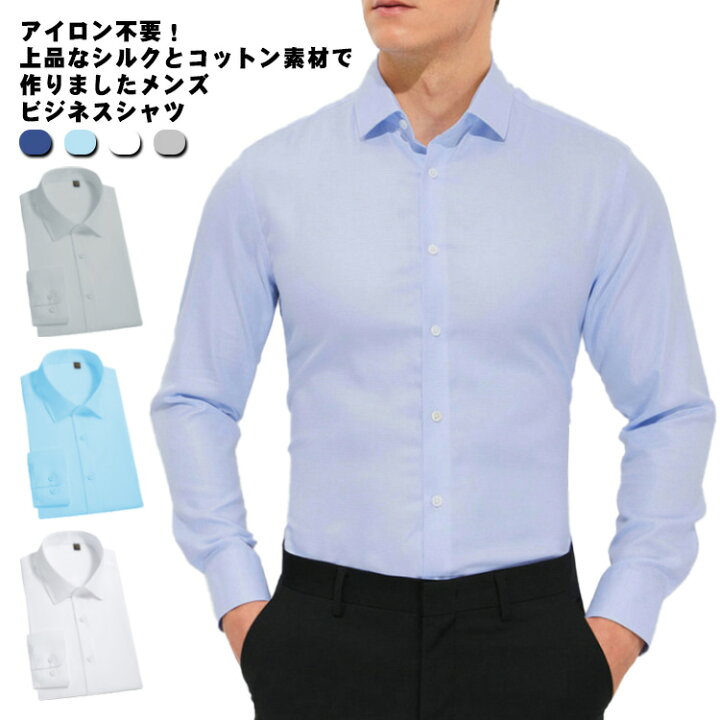 楽天市場】長袖 形態安定 綿 ワイシャツ メンズ シルク ビジネスシャツ 