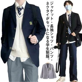 上下セット スクールジャケット 学生服 卒業式 男子高生 ブレザー 学生 スーツ 制服 4点セット 男子 フォーマル ブラック 長袖 スクールシャツ スクールパンツ ネクタイ 高校生 制服 学生 中学 通学 学校 制服 男子高生 学生服 スクール制服 紺 入学式