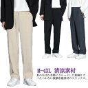 清涼素材 接触冷感 涼しい スラックス メンズ 夏用 ストレート ズボン イージーパンツ ゴルフパンツ クールビズ 清涼素材 サラサラ ウエストゴム パンツ 無地 軽量 ビジネスパンツ メンズ ビジネス ビジカジ ウォッシャブル 春 ワンドパンツ