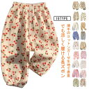 キッズ ロングパンツ 虫よけ 子供服 長ズボン ベビー 薄手 涼しい ガーゼ ナチュラル ルームパンツ 総柄 春夏用 防蚊 女の子 男の子 ボトムス 裾ゴム 日除け カジュアル スウェットパンツ 保育服 ハート 花柄 可愛い 出産祝い 送料無料