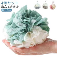 シャボンボール ボディタオル ボディスポンジ 泡立てネット 泡立てタオル 4個セット 泡立ち 濃密泡 ボデ…