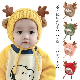 クリスマス 新生児 帽子 耳付き プレゼント 赤ちゃん コスプレ ベビー トナカイ ニットキャップ 子供 クリスマス 衣装 キッズ ニット帽 ニット 秋冬 可愛い ギフト クリスマス 寒さ対策 お出かけ 送料無料